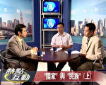 【热点互动】“国家”与“民族”(上)