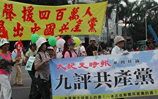 组图14:台湾万人游行 声援400万退党