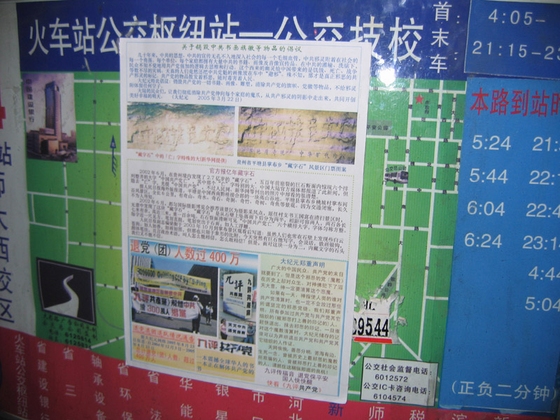 高校区公交车牌上(大纪元)
