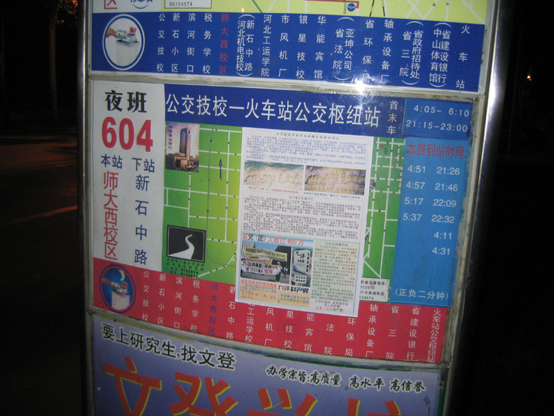 高校区公交车牌上(大纪元)