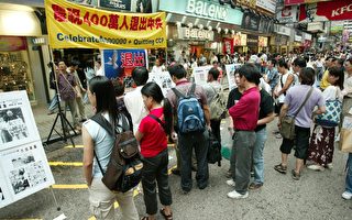 组图：香港庆祝400万人退党图片展