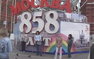 莫斯科市庆祝858周年城市节