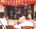 台湾新闻媒体记者协会举办会员大会