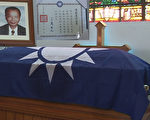 国民党元老甄兆璋先生追悼大会在悉尼隆重举行