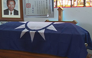 國民黨元老甄兆璋先生追悼大會在悉尼隆重舉行