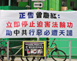 组图：曾庆红抵港 法轮功落马洲请愿