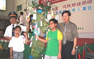 911四週年　台南火車站「希望樹」祈願和平