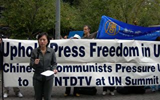 中共胁迫联合国歧视自由媒体