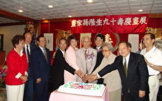 中华会馆祝贺画家杨隆生90华诞