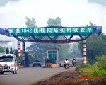 湖南郴州政府變臉 千萬富翁大逃亡