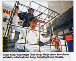 芬兰南方日报：中共仍在迫害法轮功