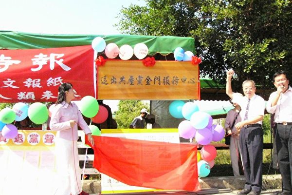 上千位金門民眾舉行「退出共產黨金門服務中心」揭幕儀式,義務提供大陸民眾退黨服務。昔日823炮戰胡璉將軍之子胡之光蒞臨致詞,希望不只是今天500萬人的退黨,而是5000萬人甚至更多人。大紀元新聞圖片。 上千位金門民眾舉行「退出共產黨金門服務中心」揭幕儀式,義務提供大陸民眾退黨服務。昔日823炮戰胡璉將軍之子胡之光蒞臨致詞,希望不只是今天500萬人的退黨,而是5000萬人甚至更多人。大紀元新聞圖片。