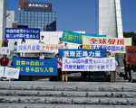 中华国殇日 日本横滨游行声援