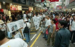 組圖1：香港《九評共產黨》圖片展