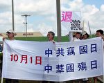 中共竊國70年 法媒析其民心盡失將崩潰