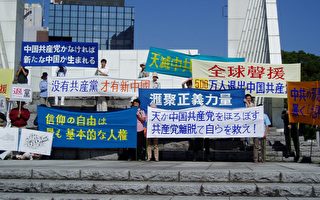 中華國殤日 日本遊行籲中國民眾覺醒