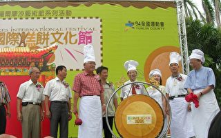 云林国际糕饼文化节热闹登场