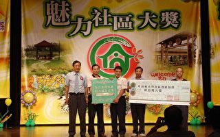 彰化縣第二屆魅力社區大獎
