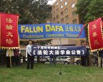 10月12日华府部分法轮功学员在中国驻美大使馆前举行新闻发布会。(大纪元记者奚望摄影)