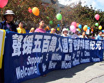 舊金山集會慶賀近500萬脫離中共