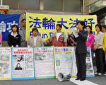 日本近畿地区法轮功学员在宣读法轮大法学会公告（大纪元）