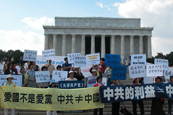 10月15日,来自纽约、费城、华府等的三百多位中西方人士,聚集在美国首都林肯纪念馆前,声援500万中国人通过网络发表声明退出中囯共产党(团、队)。大纪元新闻图片。 10月15日,来自纽约、费城、华府等的三百多位中西方人士,聚集在美国首都林肯纪念馆前,声援500万中国人通过网络发表声明退出中囯共产党(团、队)。大纪元新闻图片。