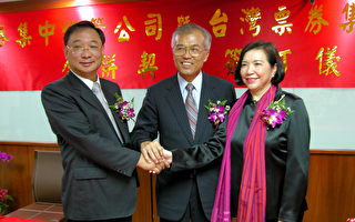 台湾证券集保与票券集保公司明年1月合并