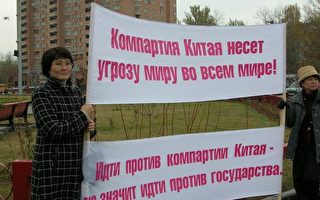 组图﹕莫斯科举行声援500万退党活动