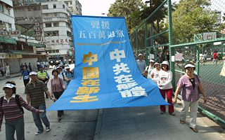 組圖二 香港聲援500萬退黨活動