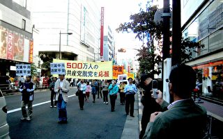 東京舉行集會遊行聲援500萬退黨