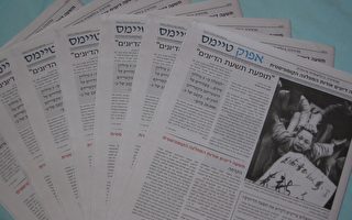 希伯來文《九評》特刊以色列出街