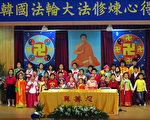 2005年韓國法輪大法修煉心得交流會