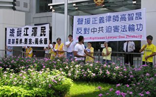 组图：香港法轮功学员声援高智晟