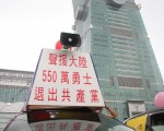 图文1：声援550万勇士退出中共-台北