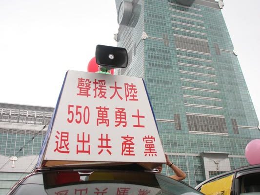 退黨訊息廣播首次在台各縣市同步舉行。(大紀元) 退黨訊息廣播首次在台各縣市同步舉行。(大紀元)