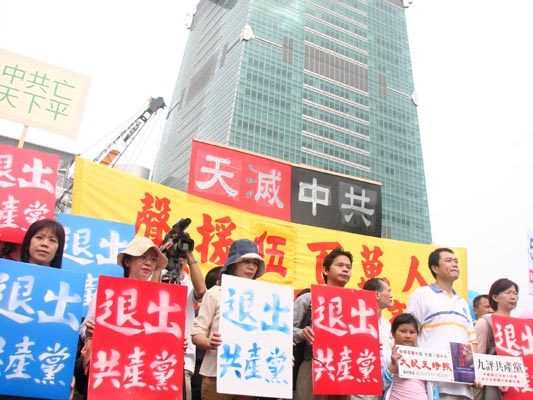 聲援550萬人退出中國共產黨。背景是世界第一高樓台北101。(大紀元) 聲援550萬人退出中國共產黨。背景是世界第一高樓台北101。(大紀元)