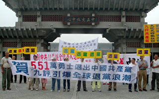 高市举行声援中国人退出共产党游行