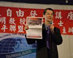 明居正澳演讲 促认清中共崩溃在即