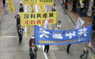 组图2：香港声援退党护人权大游行