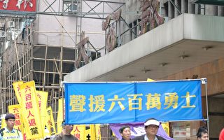 组图6：香港声援退党护人权大游行