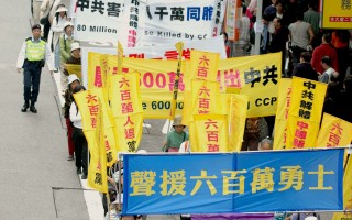 組圖7：香港聲援退黨護人權大遊行