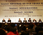 本月8日，由美國著名人權團體「自由之家」在南韓首爾舉行了為期兩天的「北韓人權國際大會」 （大紀元記者徐良玉攝）