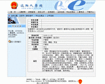 沈阳政府网站出现“男体盛”广告 引争议
