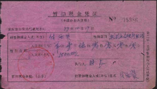 张洪旭的母亲付汝贤被非法罚款1500元的收据(注24)(明慧网) 张洪旭的母亲付汝贤被非法罚款1500元的收据(注24)(明慧网)