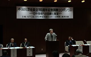 日本國際研討會參加者關注九評和退黨大潮