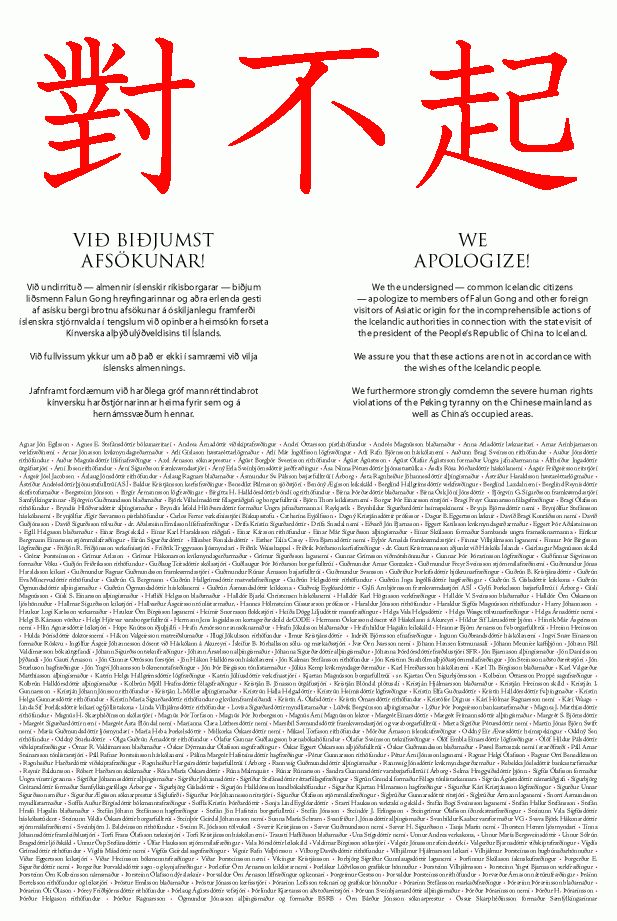 发生冰岛政府违背民意,屈服于中共强权下而禁止法轮功学员入境的事件曝光后,冰岛国会议员、社会知名人士等450人在当地报章刊登整版巨幅广告,用“对不起”3个醒目的中文字“向法轮功学员道歉”。