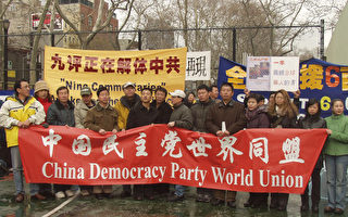 中國民主黨世界同盟成員退出中共