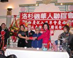 洛華人聯誼會會長交接暨年會