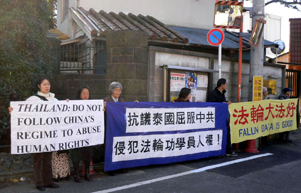 日本學員泰使館前抗議泰警屈服于中共侵犯法輪功人權(大紀元圖片)