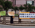 台法轮功呼吁阿根廷 勿沦为中共帮凶